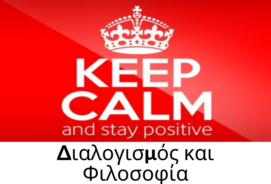 Keep Calm & Stay Positive
